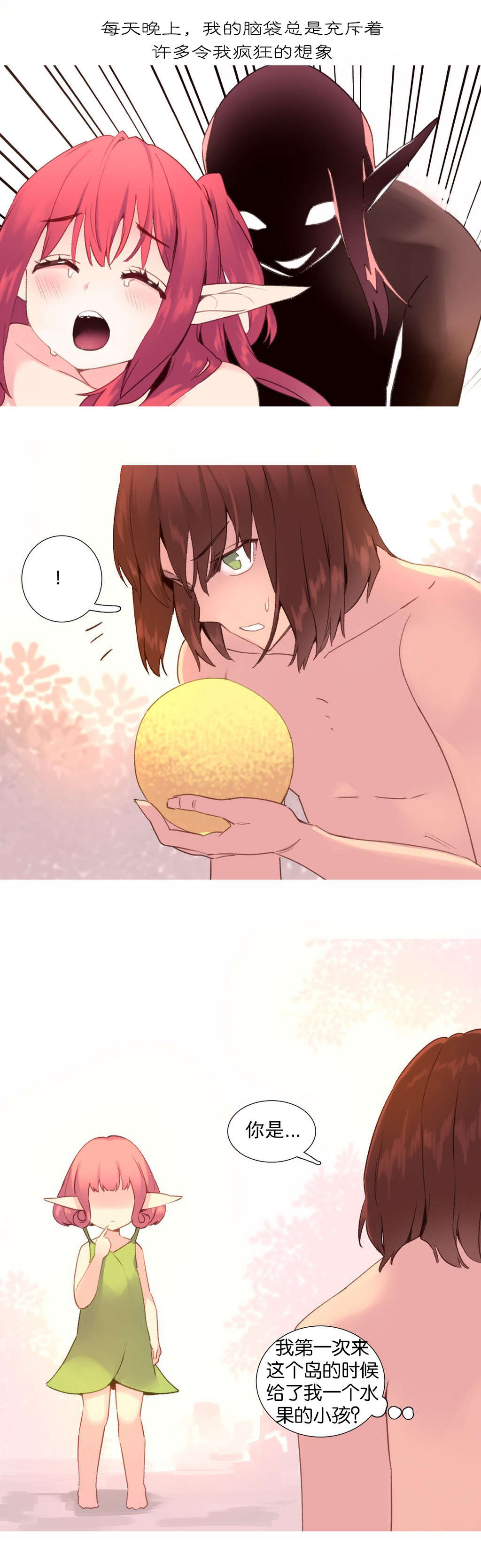 精灵小岛漫画,第34章：饥饿5图