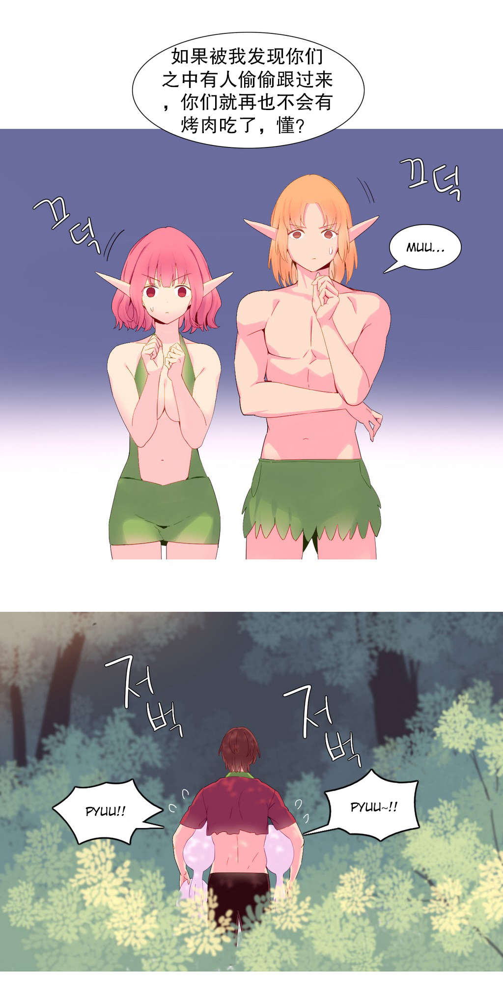 精灵小岛漫画,第17章：意愿4图