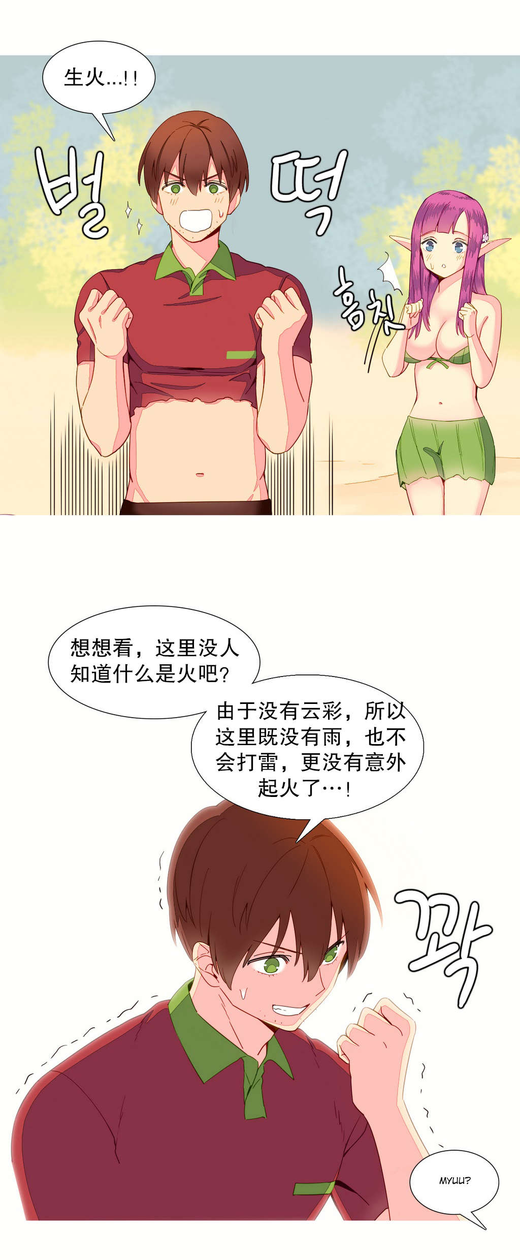 精灵小岛漫画,第12章：发现2图
