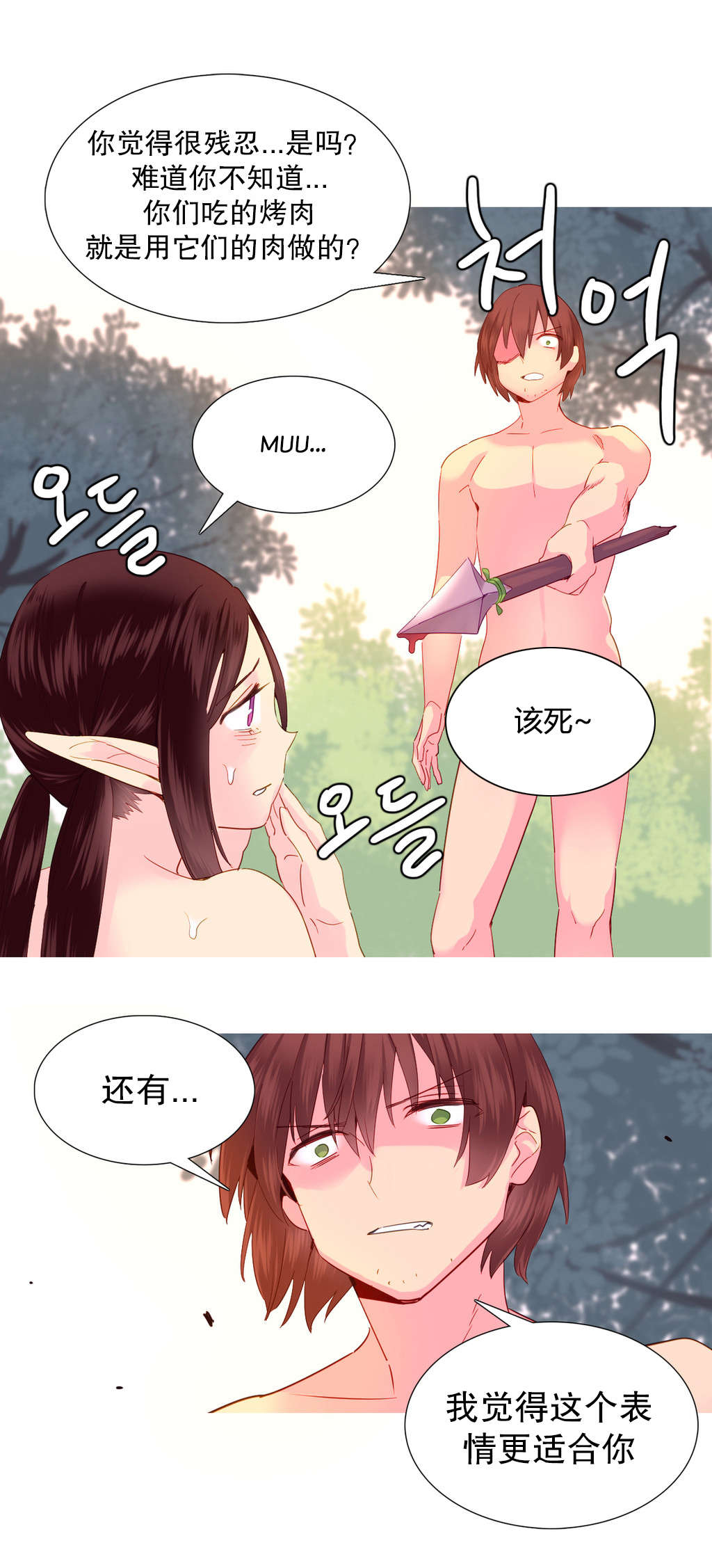 精灵小岛漫画,第23章：失去4图