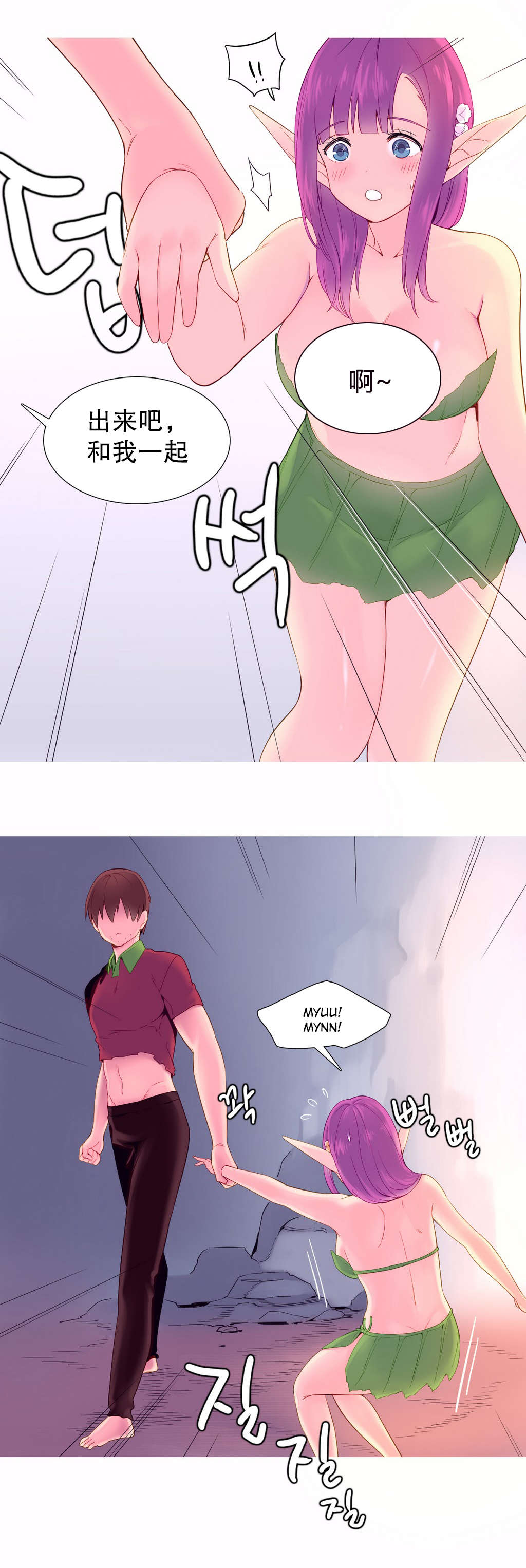 精灵小岛漫画,第11章：喜欢2图