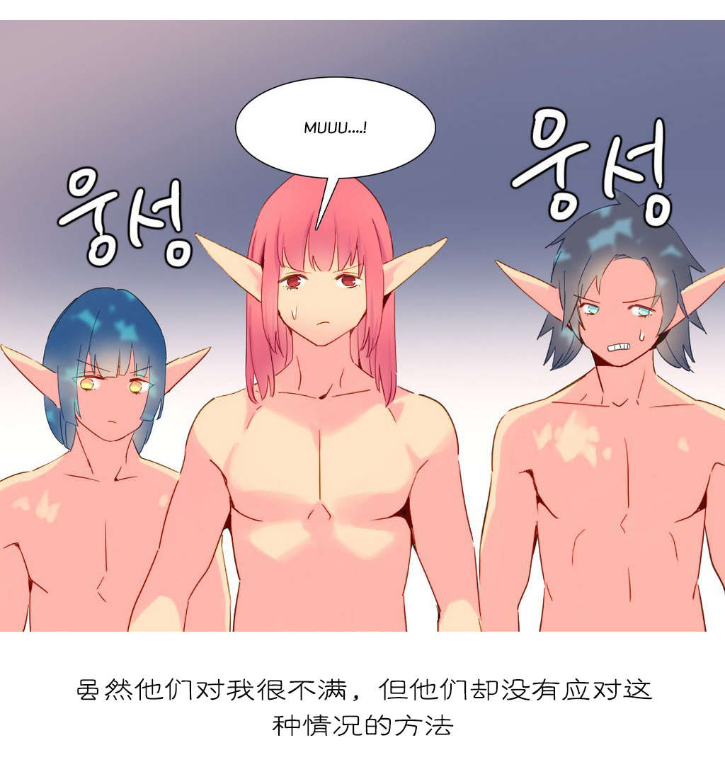 精灵小岛漫画,第18章：统治者1图