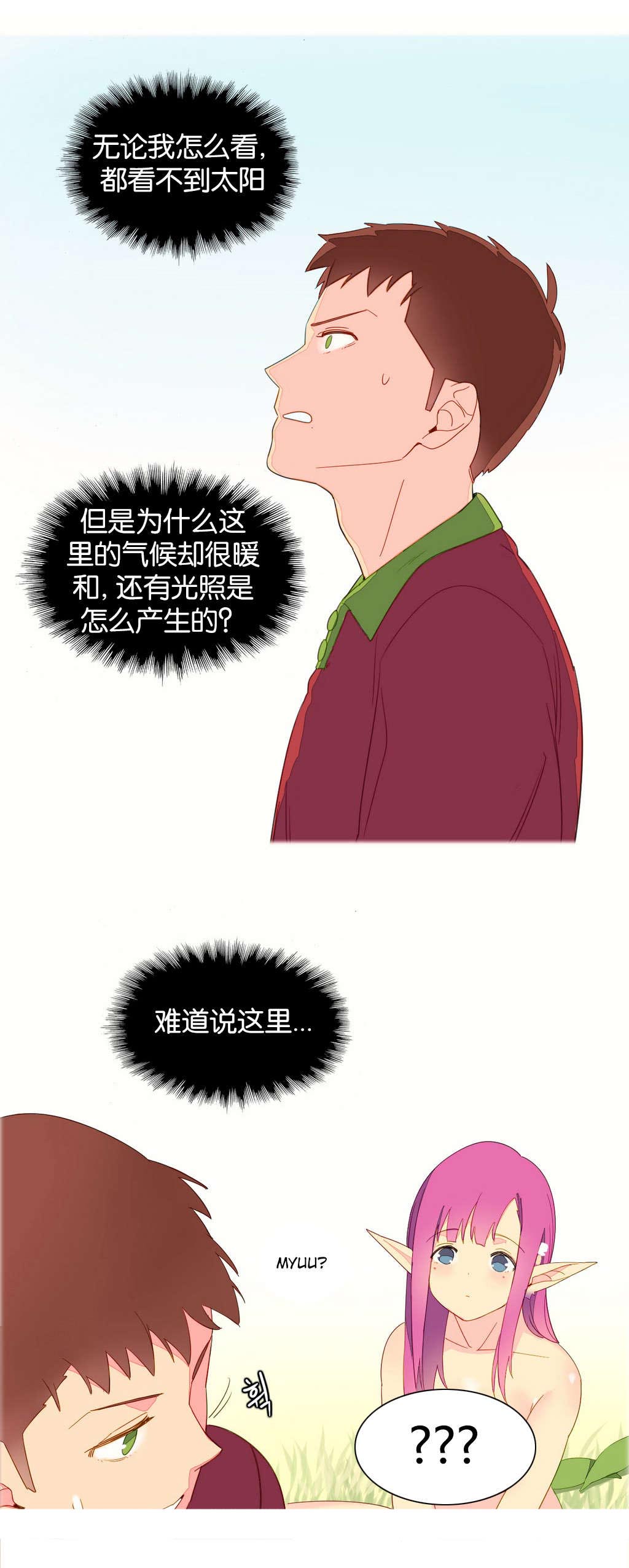 精灵小岛漫画,第7章：和谐2图