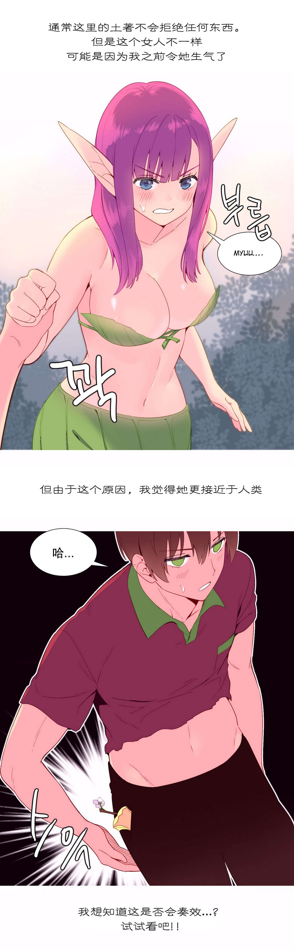 精灵小岛漫画,第11章：喜欢3图