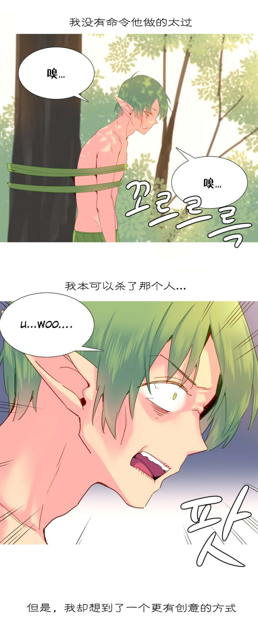 精灵小岛漫画,第20章：折磨1图