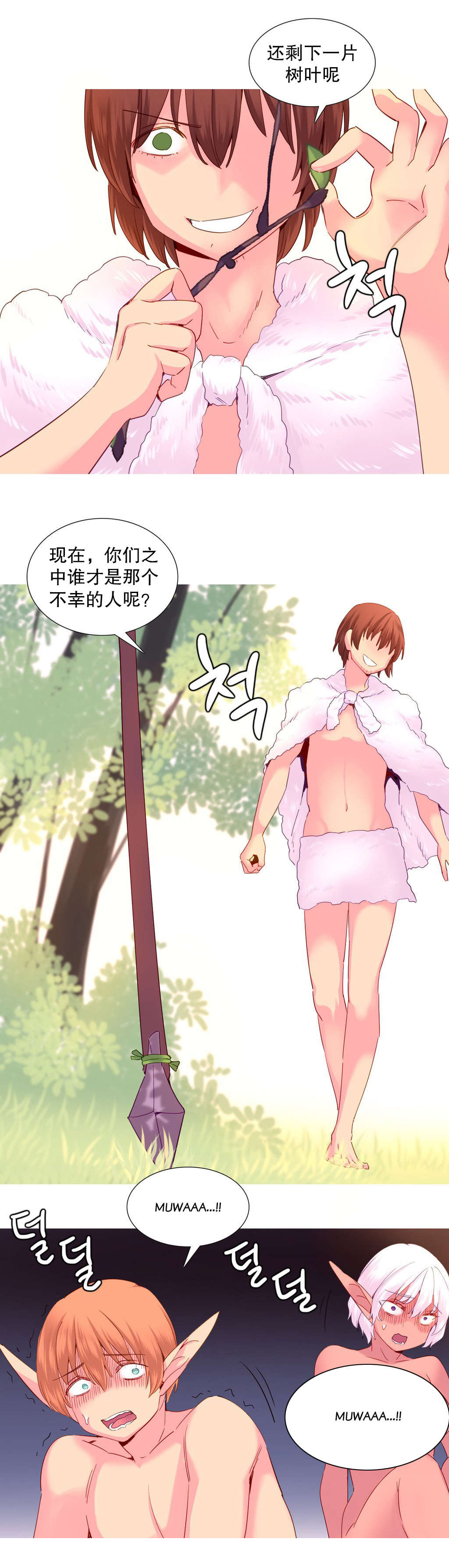 精灵小岛漫画,第24章：游戏3图