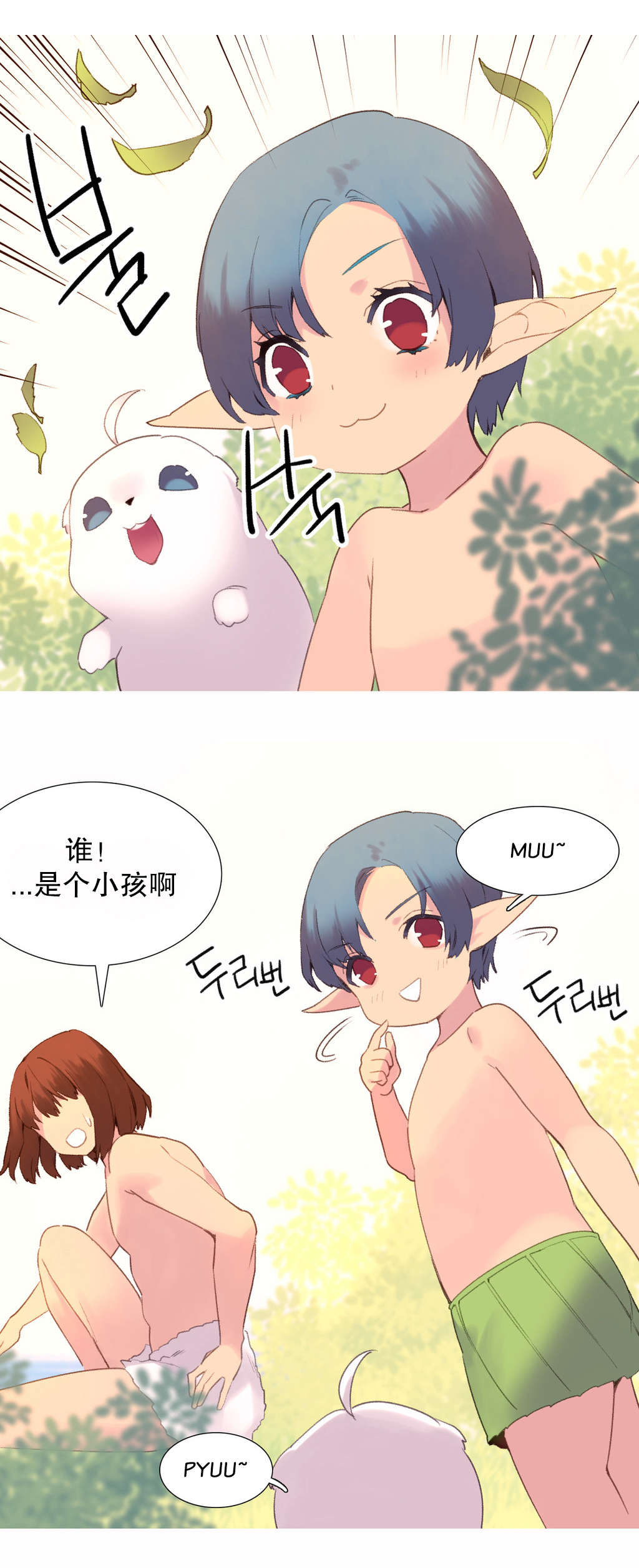 精灵小岛漫画,第38章：另一座岛1图