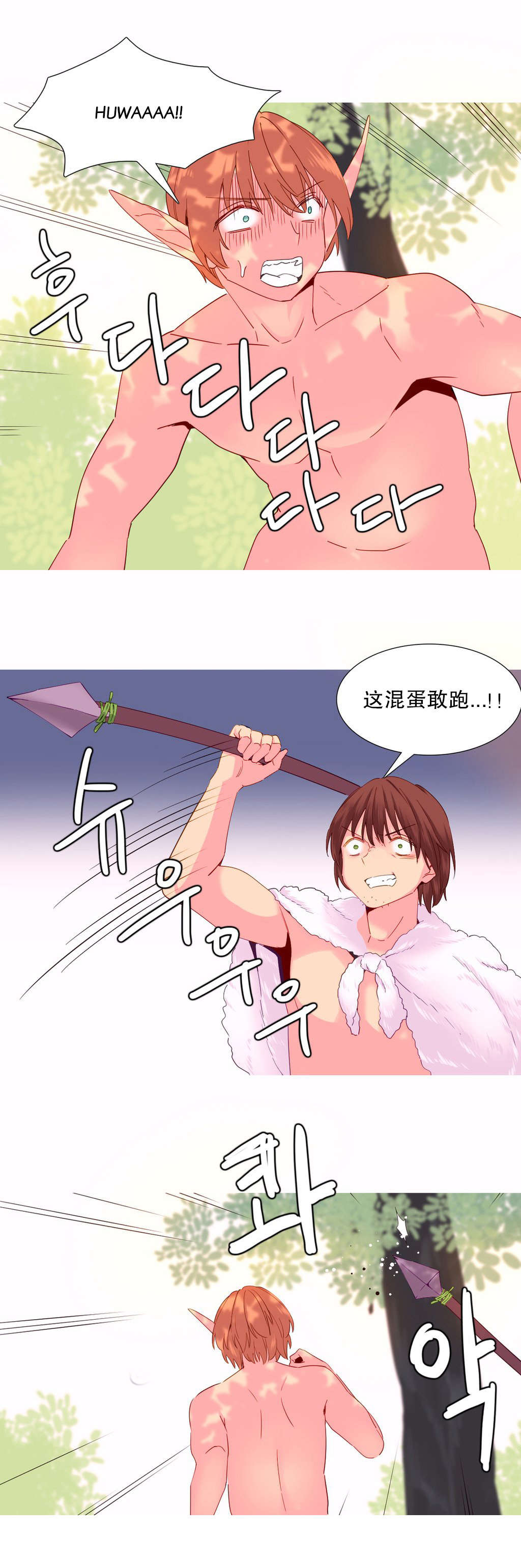 精灵小岛漫画,第24章：游戏4图