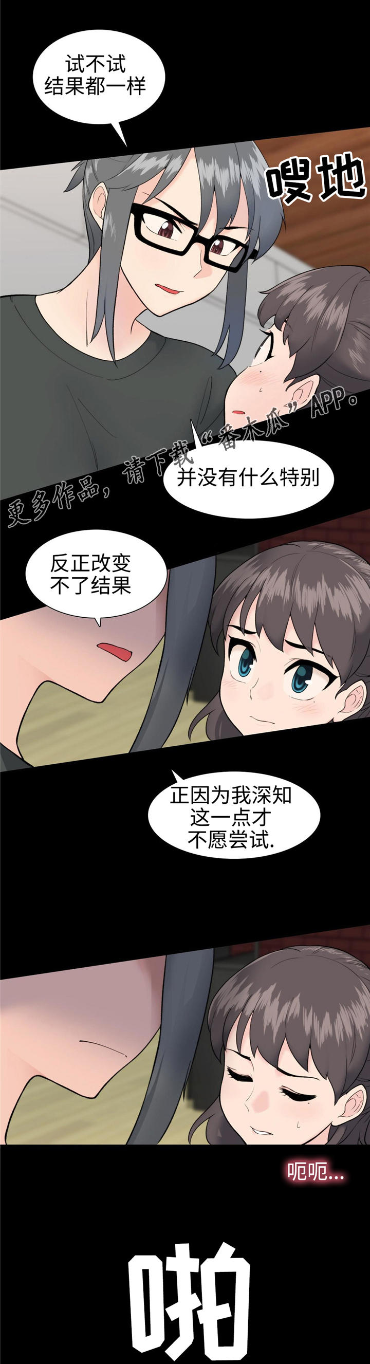 特殊作品漫画,第15章：试试看5图