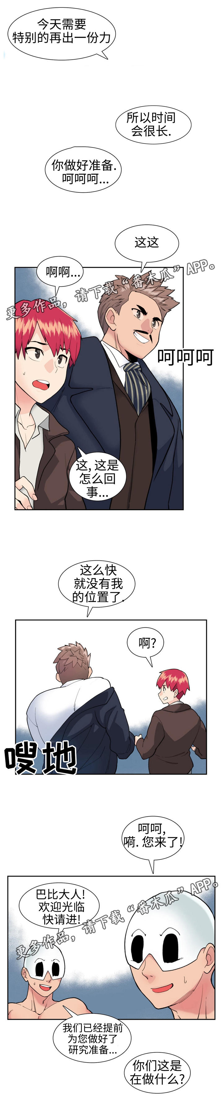 特殊作品漫画,第18章：秘密1图