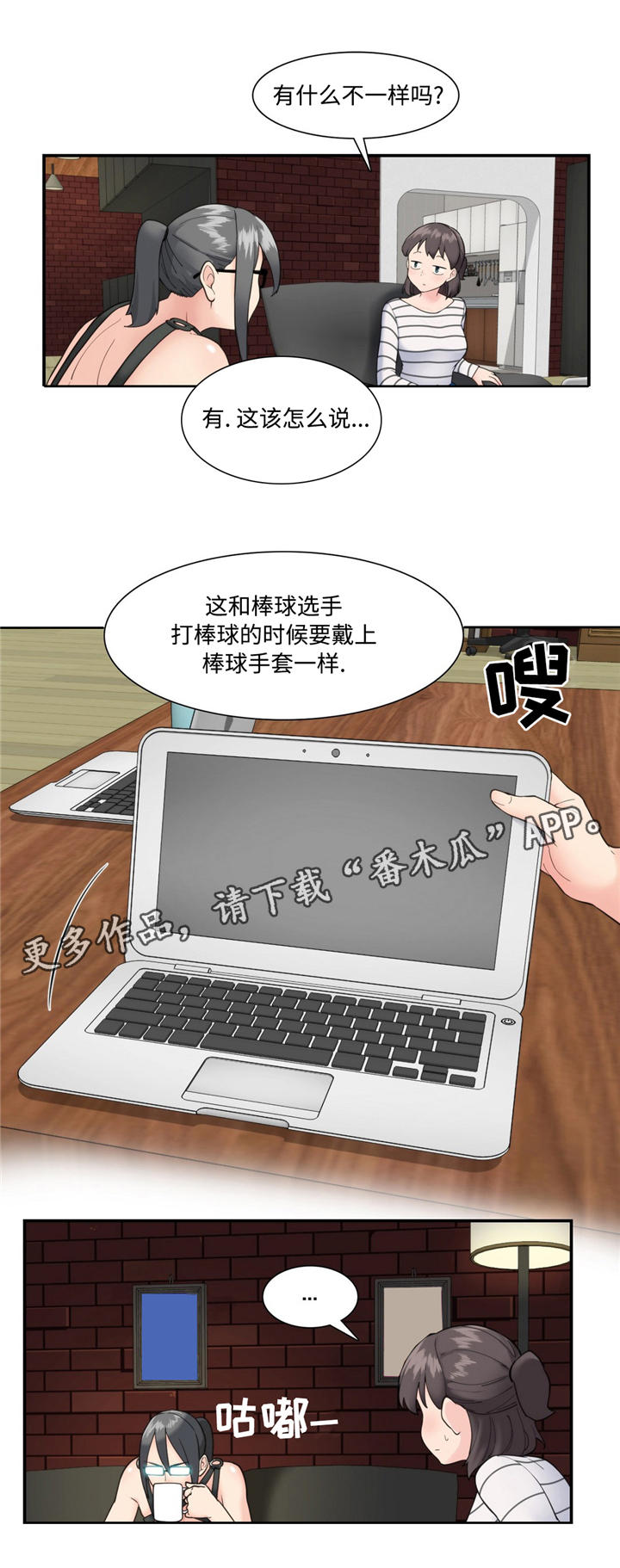 特殊作品漫画,第24章：仪式感1图