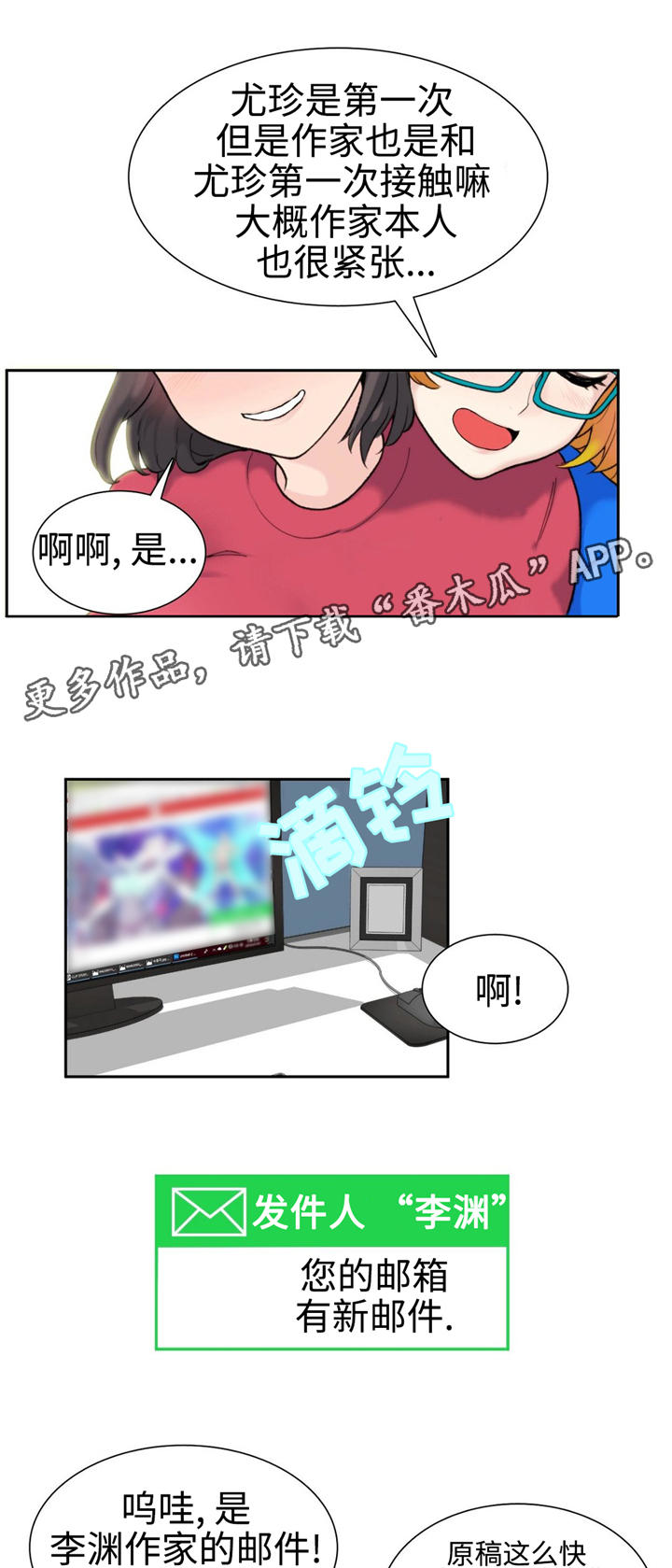 特殊作品漫画,第7章：新作品2图