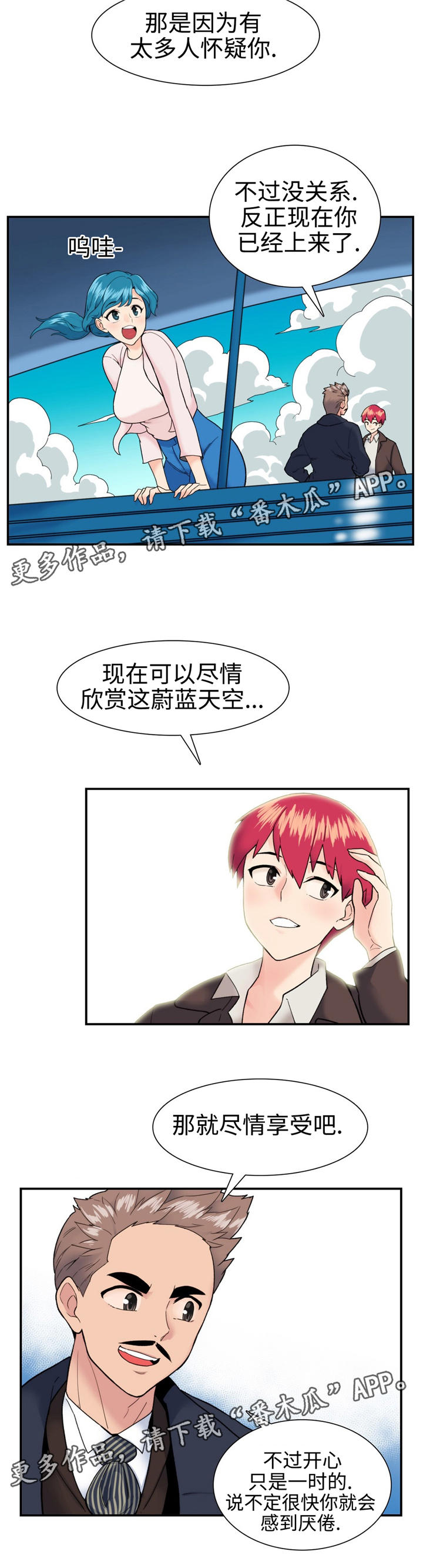 特殊作品漫画,第16章：说不出口5图