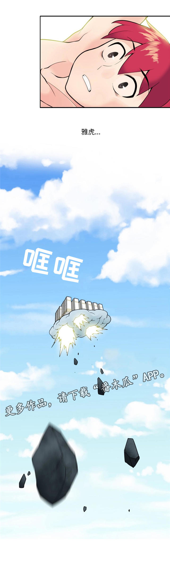 第21章：拉普达的坠落3