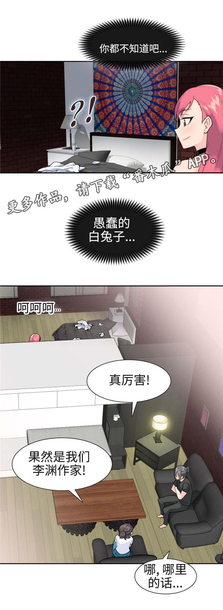 特殊作品漫画,第34章：新构思1图