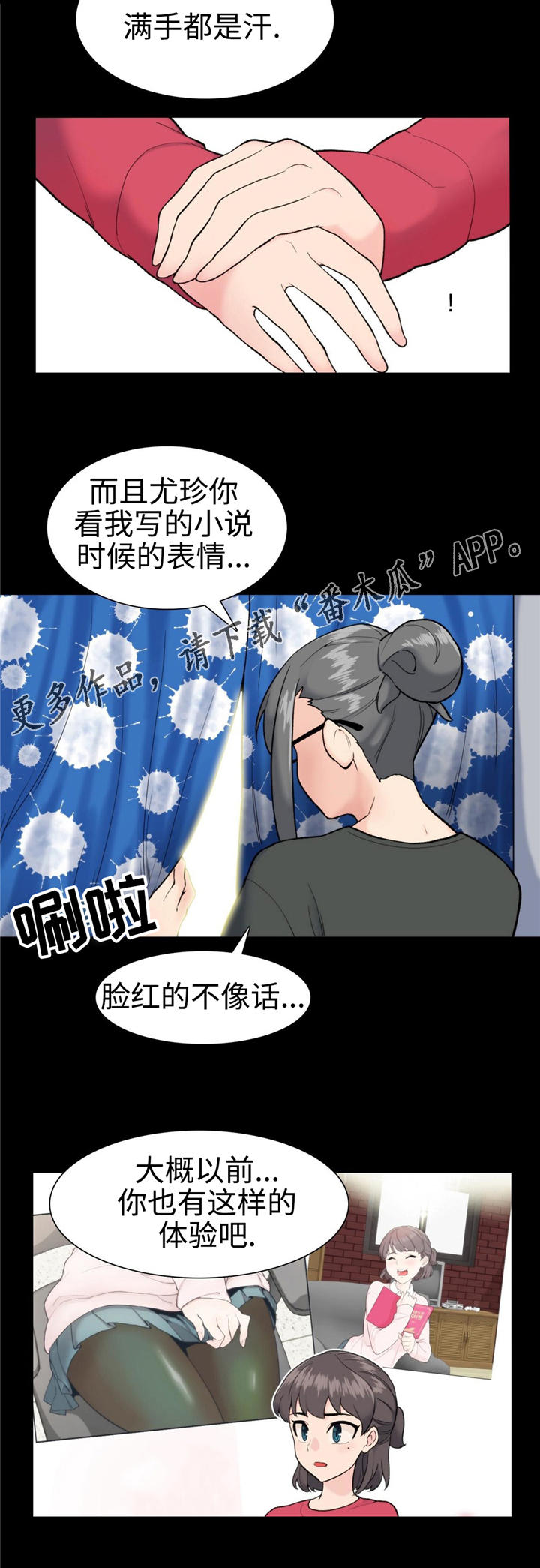 特殊作品漫画,第16章：说不出口3图