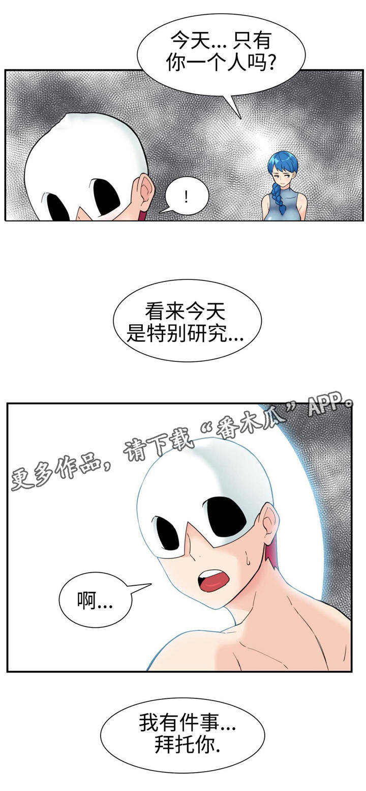 特殊作品漫画,第19章：责任2图