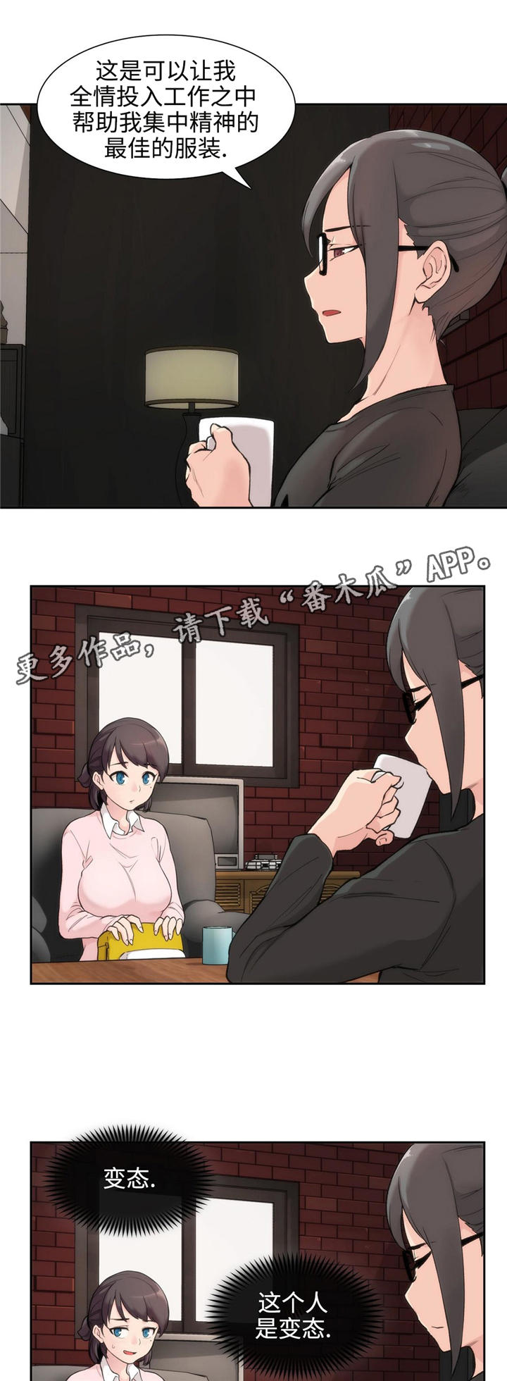 特殊作品漫画,第3章：作家1图