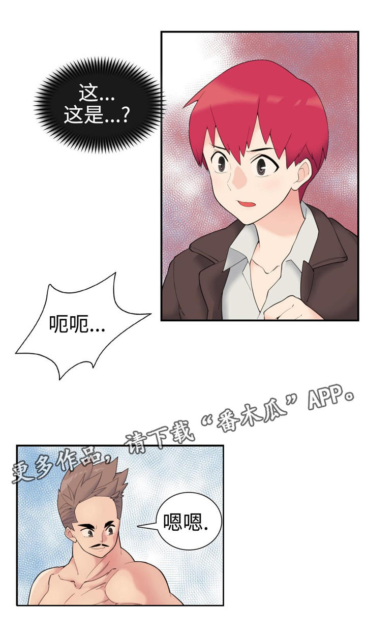 特殊作品漫画,第18章：秘密4图