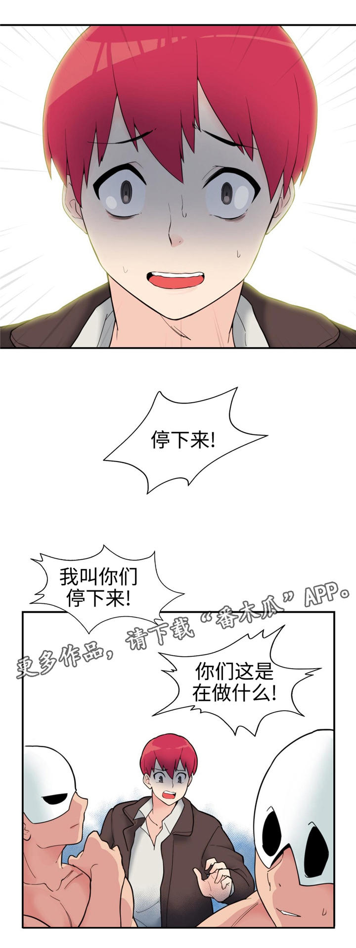 特殊作品漫画,第18章：秘密3图
