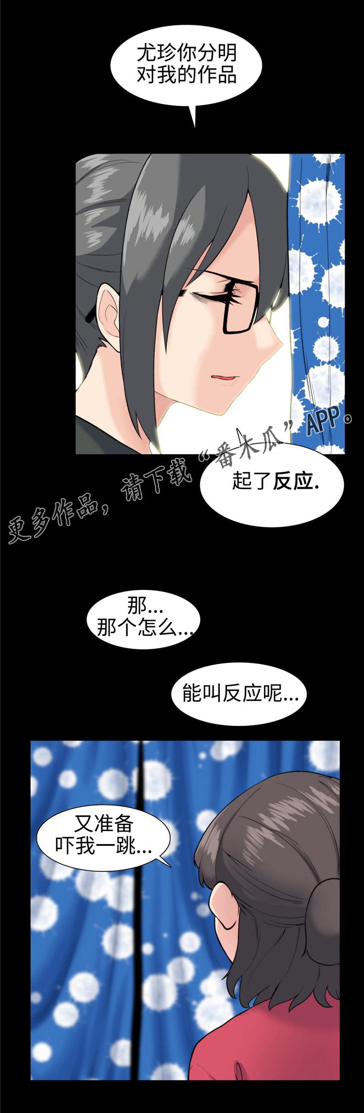 特殊作品漫画,第16章：说不出口4图