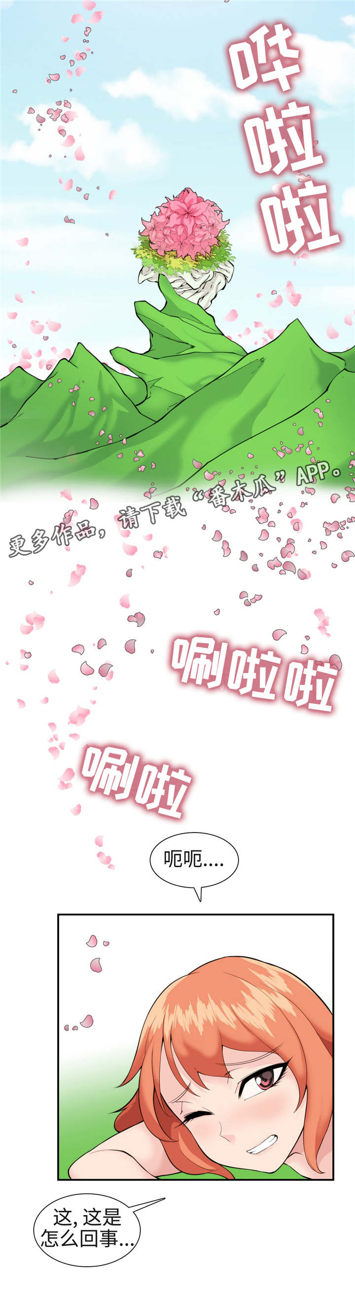 特殊作品漫画,第36章：复苏3图