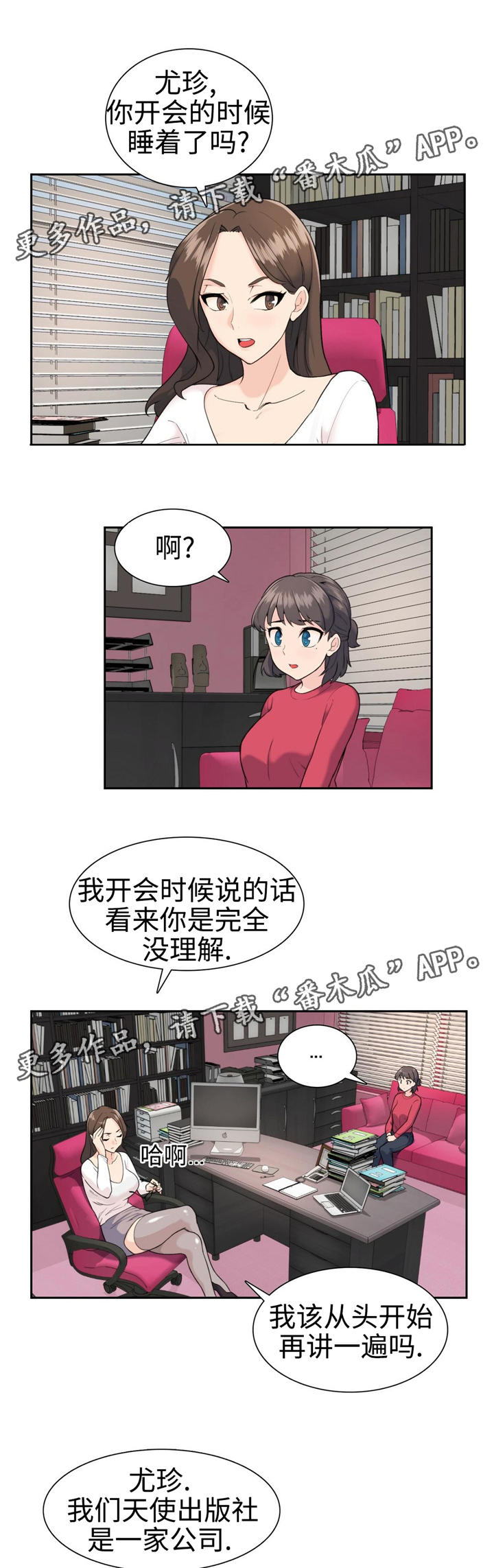 特殊作品漫画,第10章：改革5图
