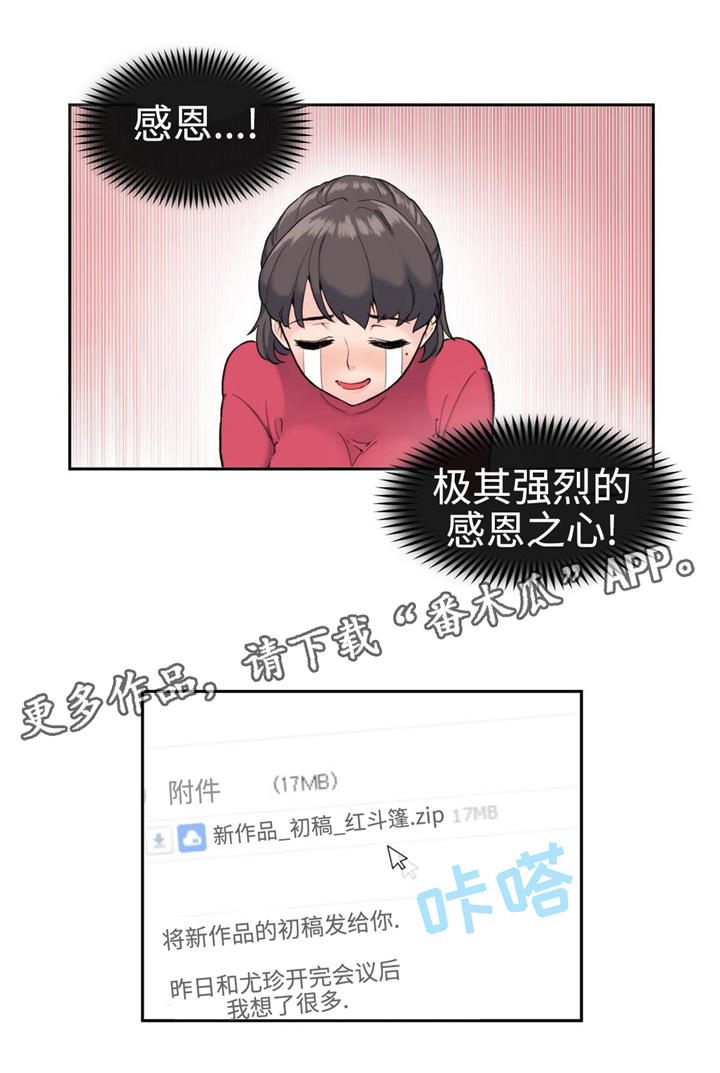 特殊作品漫画,第7章：新作品5图
