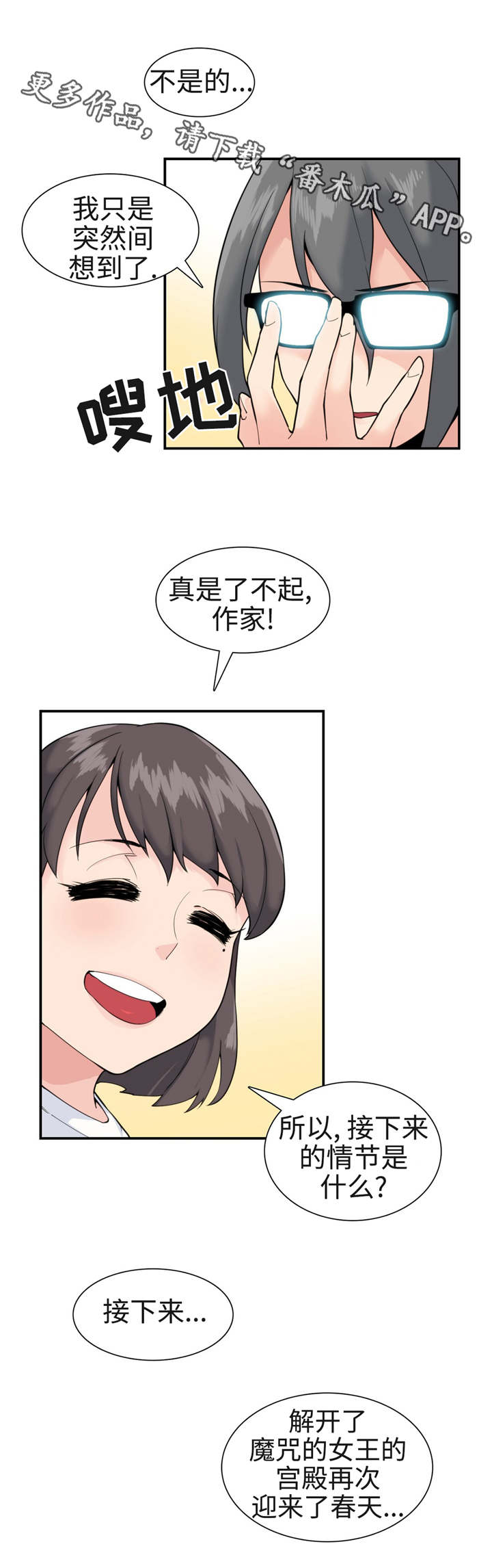 特殊作品漫画,第36章：复苏2图