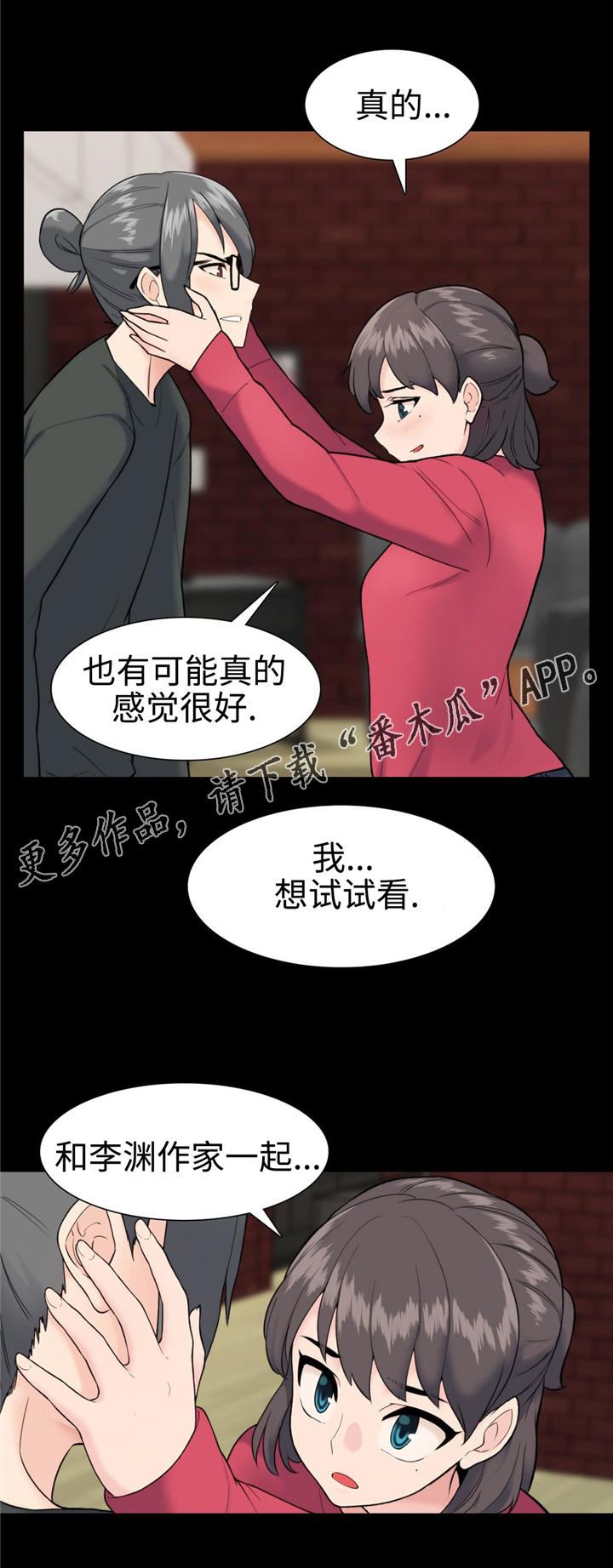 特殊作品漫画,第15章：试试看2图