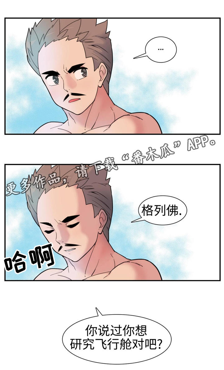 特殊作品漫画,第18章：秘密4图