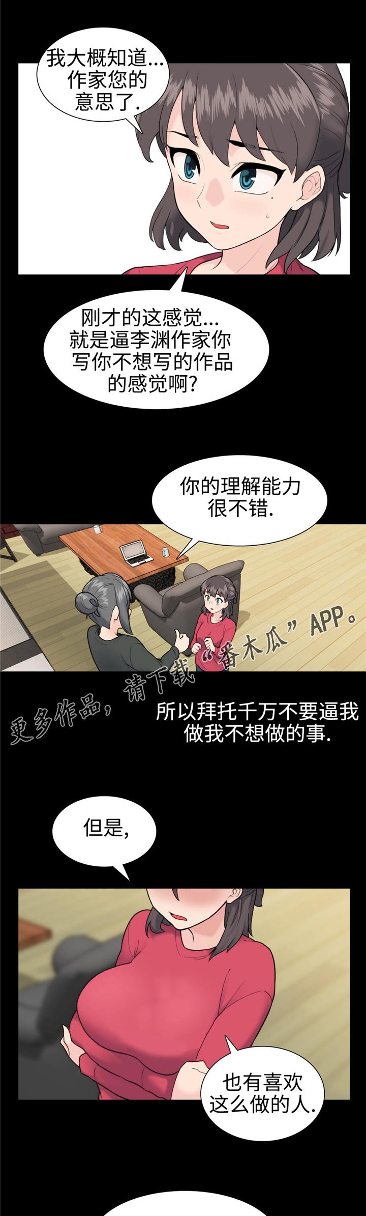 特殊作品漫画,第15章：试试看3图