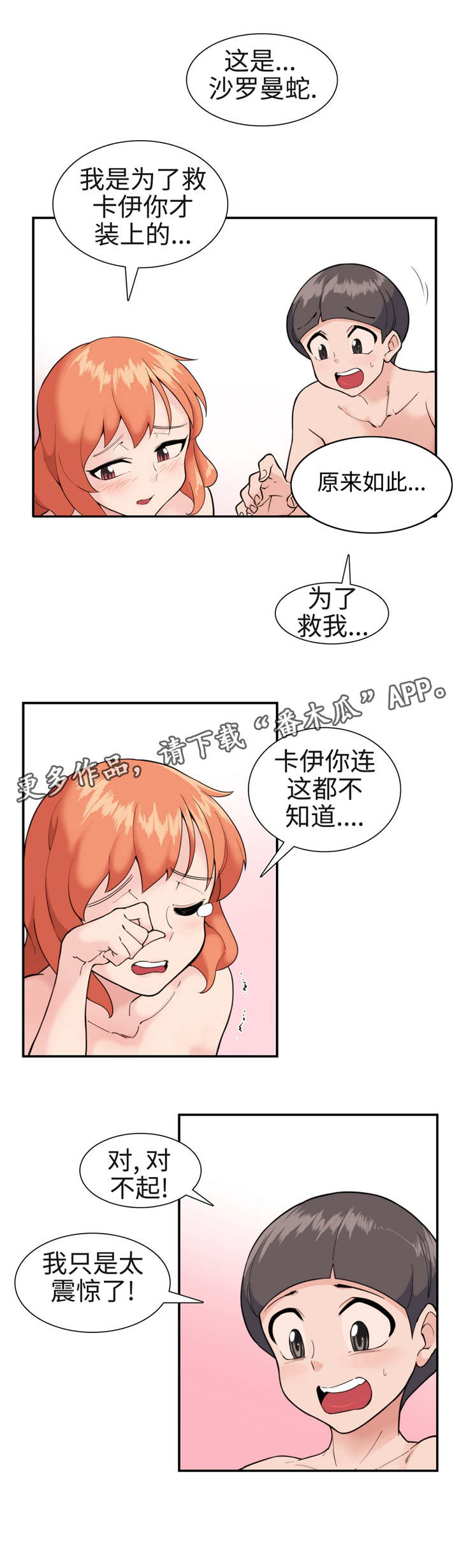 特殊作品漫画,第36章：复苏3图