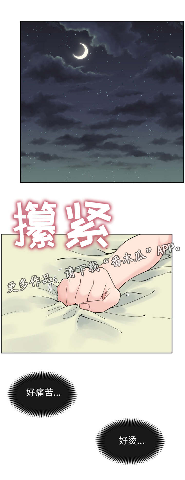 特殊作品漫画,第32章：等着瞧5图