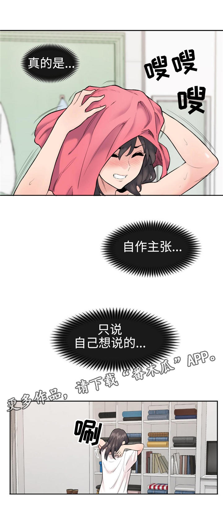 特殊作品漫画,第16章：说不出口3图