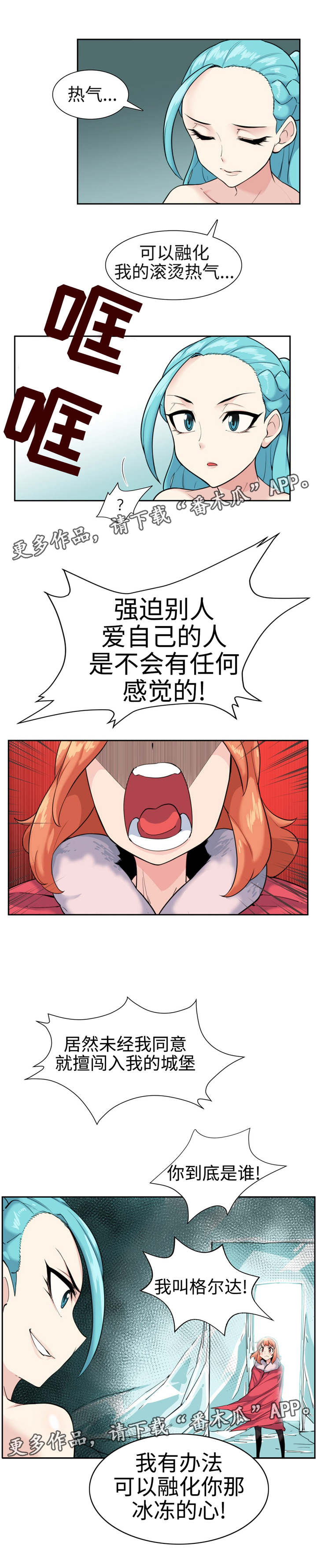 特殊作品漫画,第35章：战胜冰雪3图