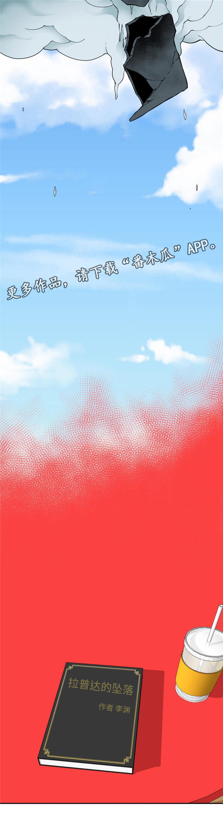 第21章：拉普达的坠落1