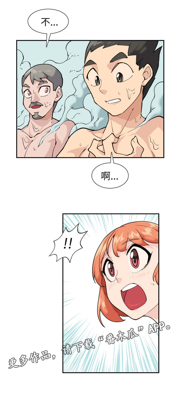 特殊作品漫画,第35章：战胜冰雪1图