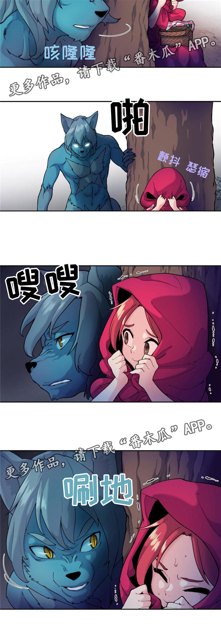特殊作品漫画,第8章：红斗篷2图