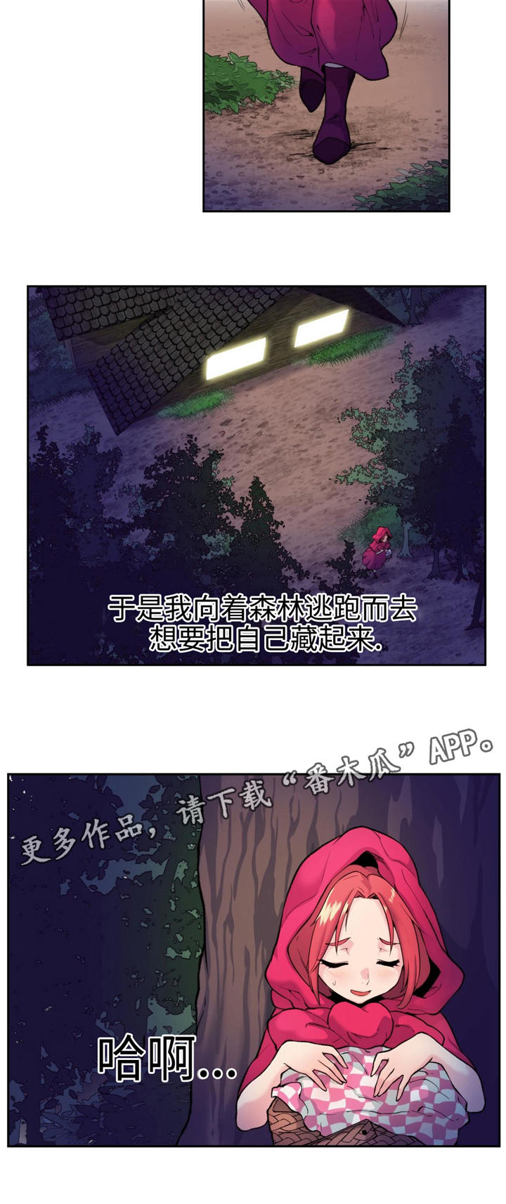 特殊作品漫画,第8章：红斗篷4图