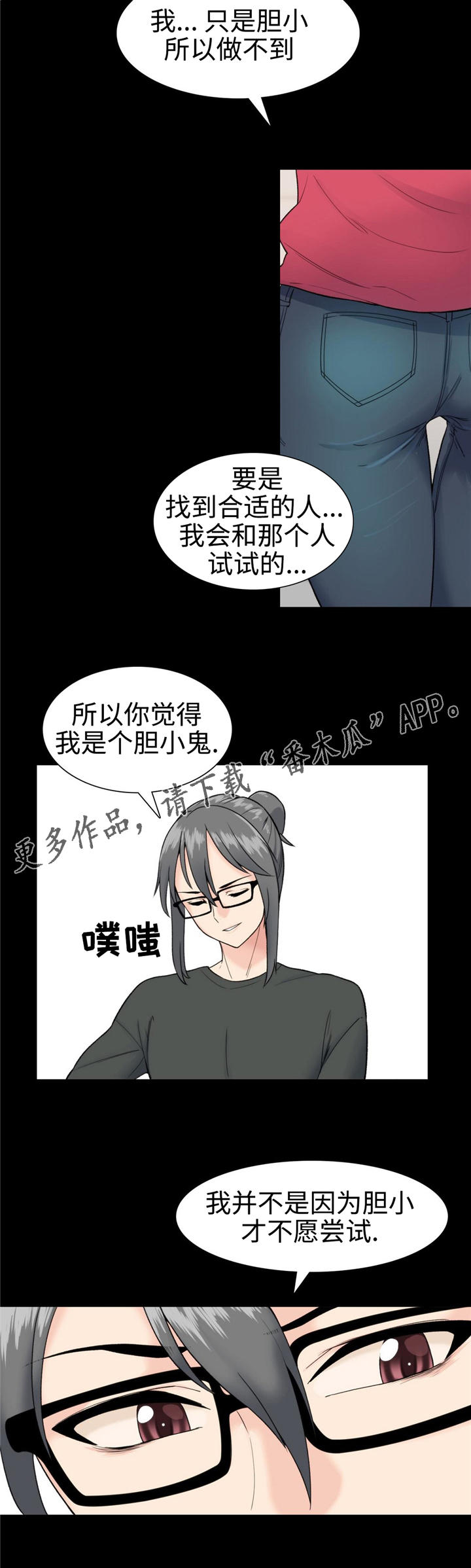 特殊作品漫画,第15章：试试看4图