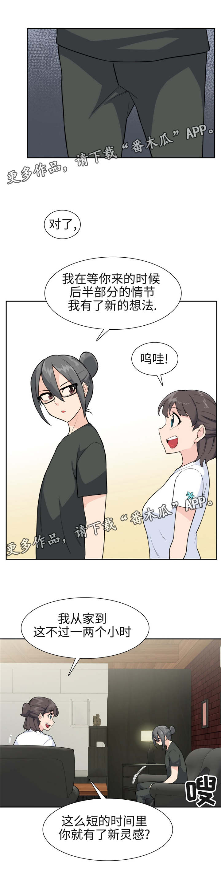 特殊作品漫画,第34章：新构思4图