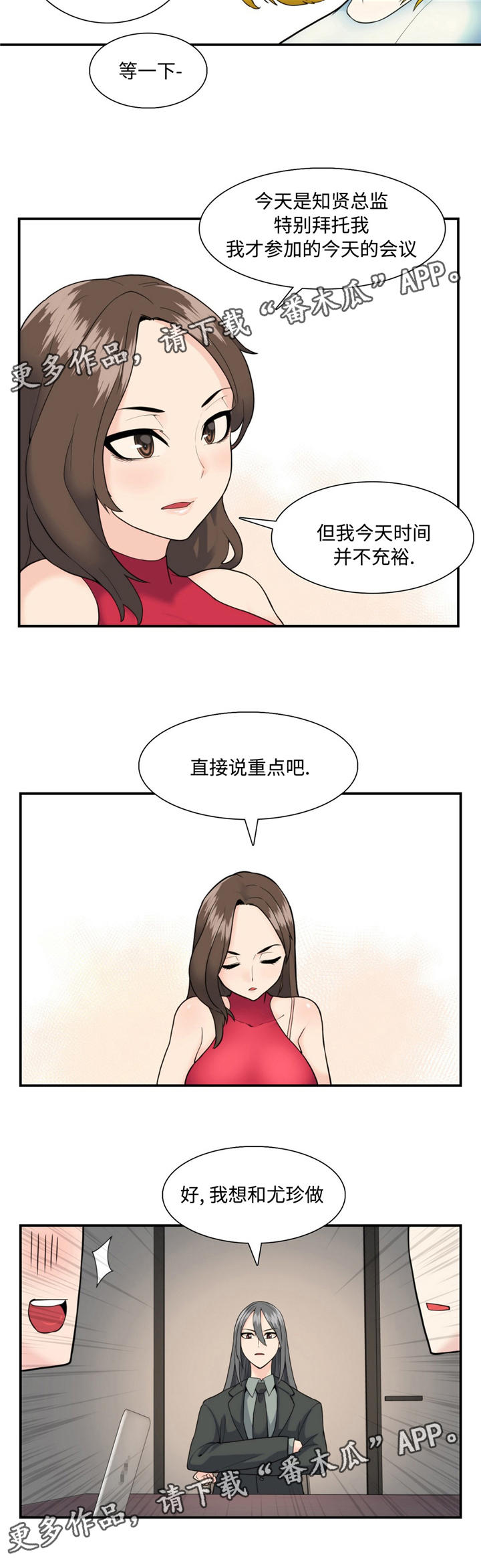 特殊作品漫画,第22章：好久不见2图