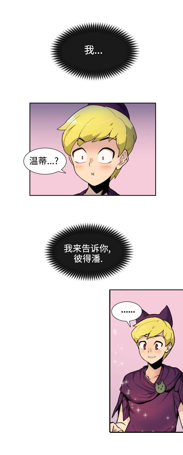 特殊作品漫画,第1章：彼得潘3图