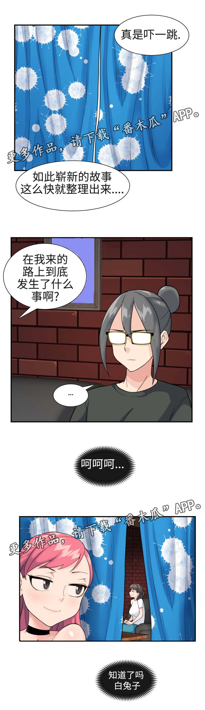 特殊作品漫画,第38章：机会5图