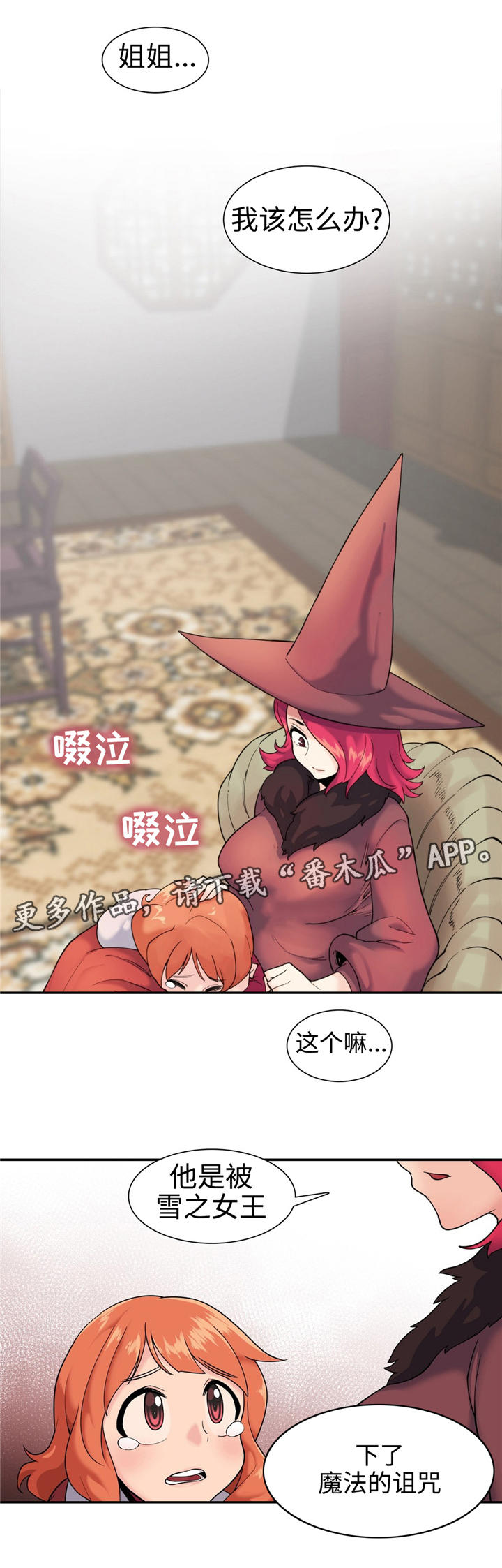 特殊作品漫画,第30章：诅咒5图