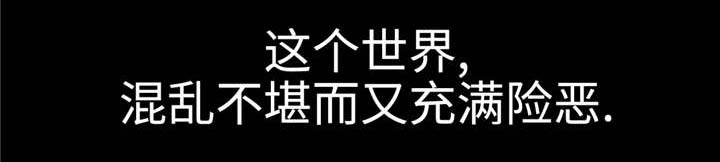第40章：险恶的世界1