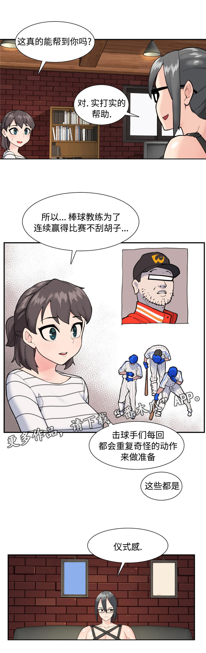 特殊作品漫画,第24章：仪式感5图