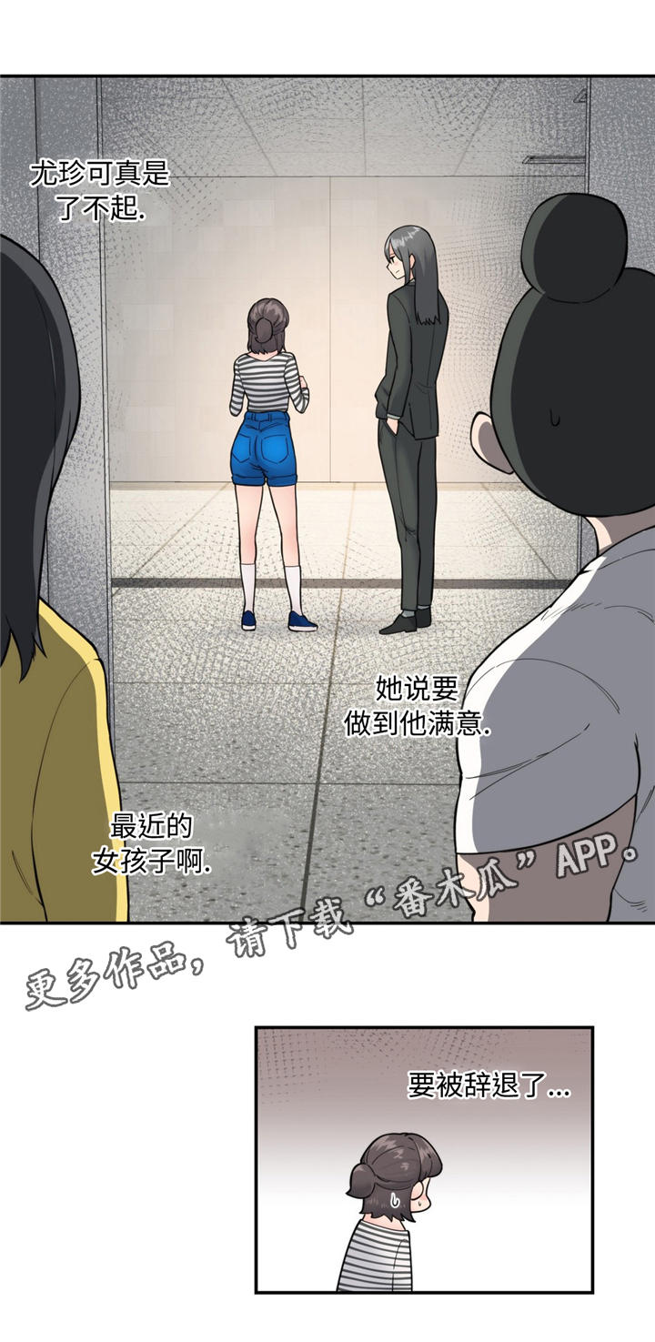 特殊作品漫画,第24章：仪式感3图
