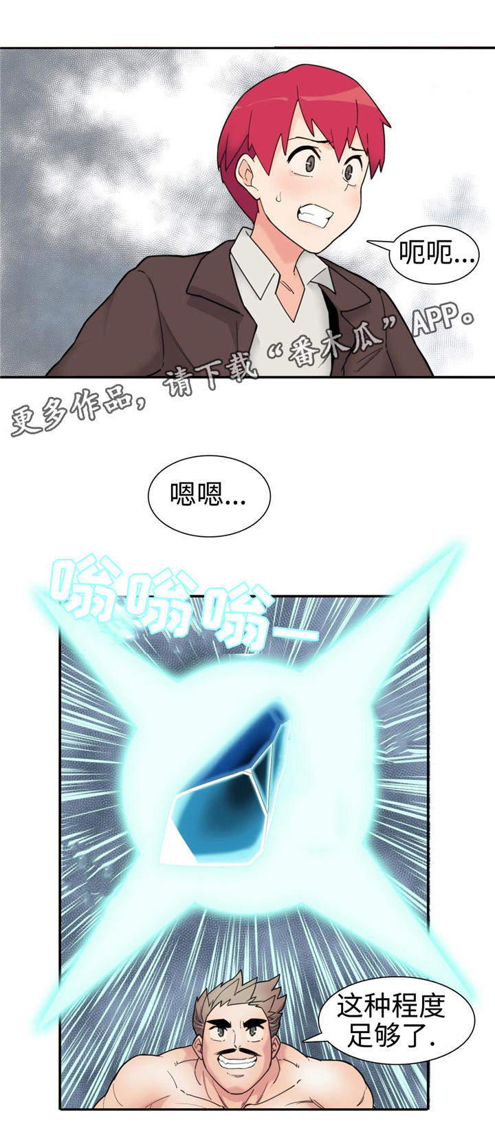 特殊作品漫画,第18章：秘密2图